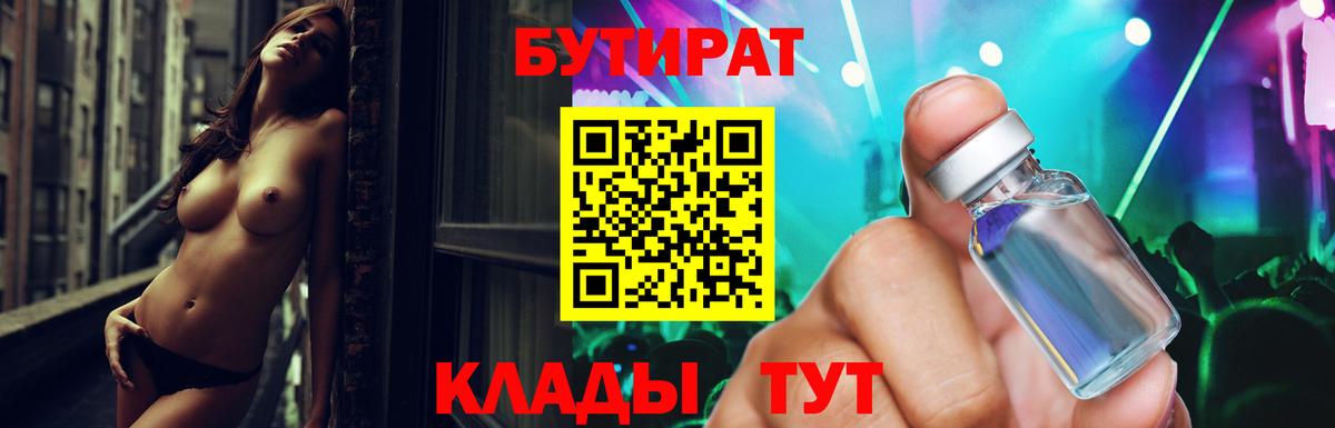 БУТИРАТ 99% Нефтеюганск